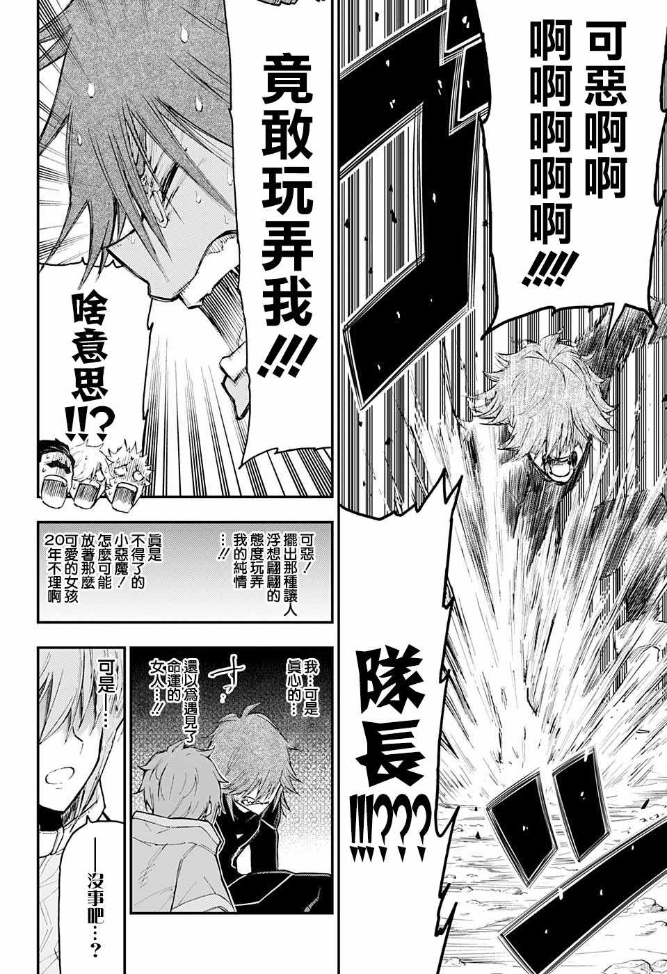 《失重BOYS》漫画 011集