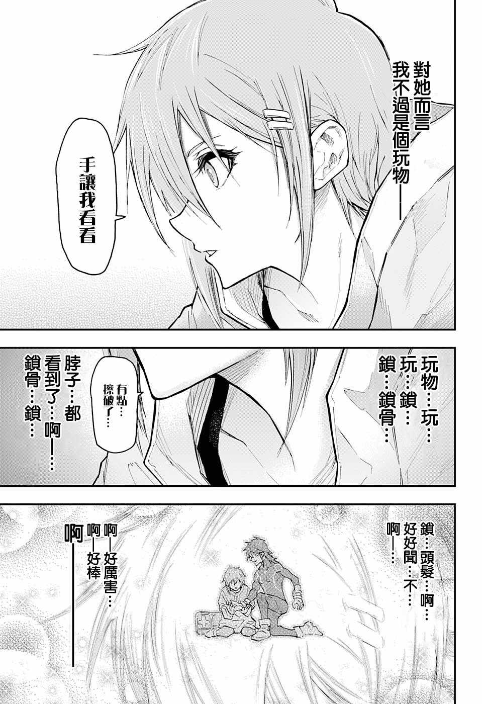 《失重BOYS》漫画 011集