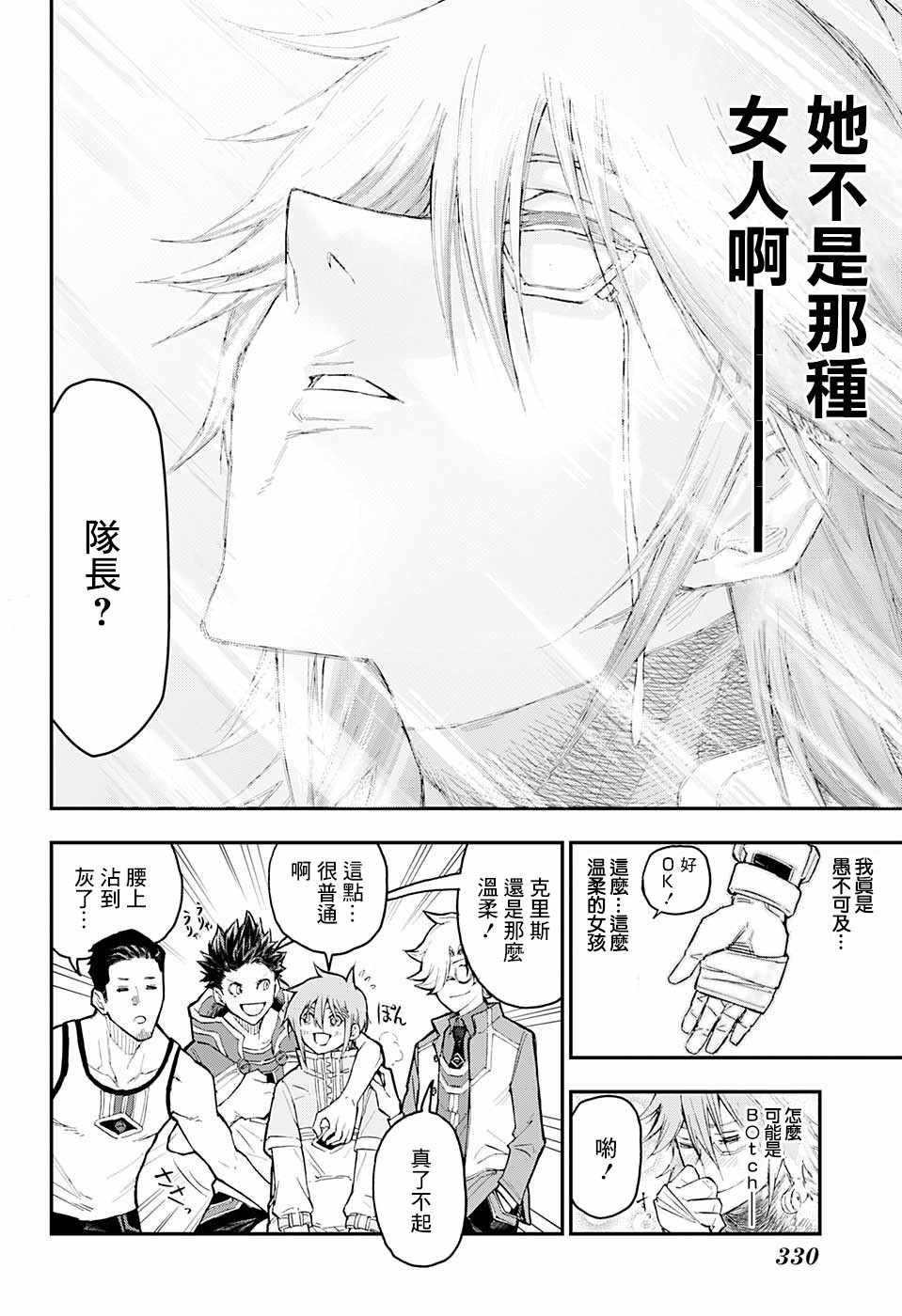 《失重BOYS》漫画 011集