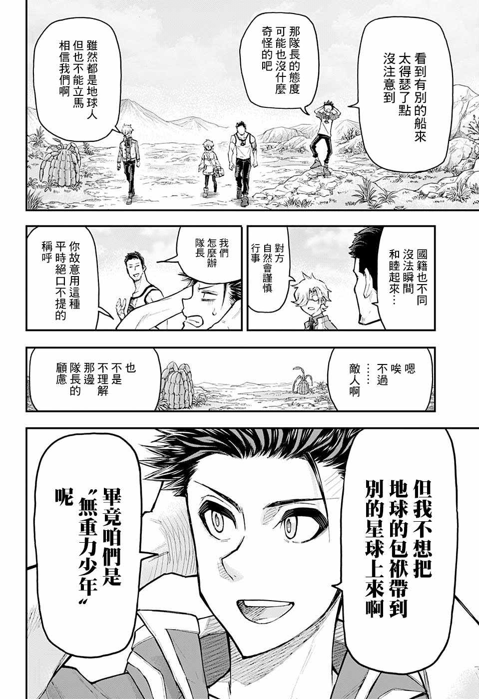 《失重BOYS》漫画 011集