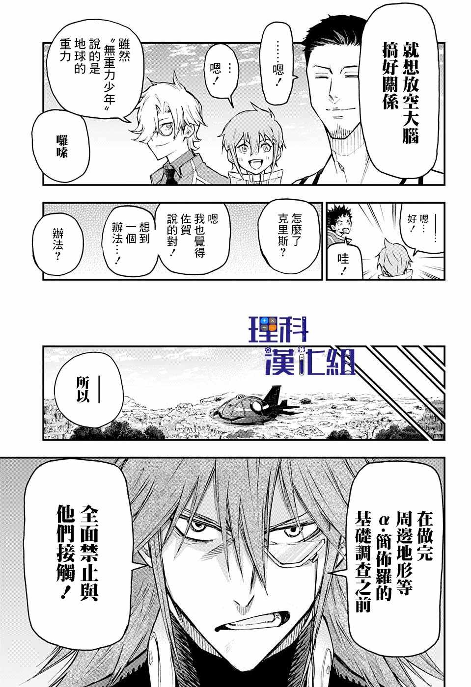 《失重BOYS》漫画 011集