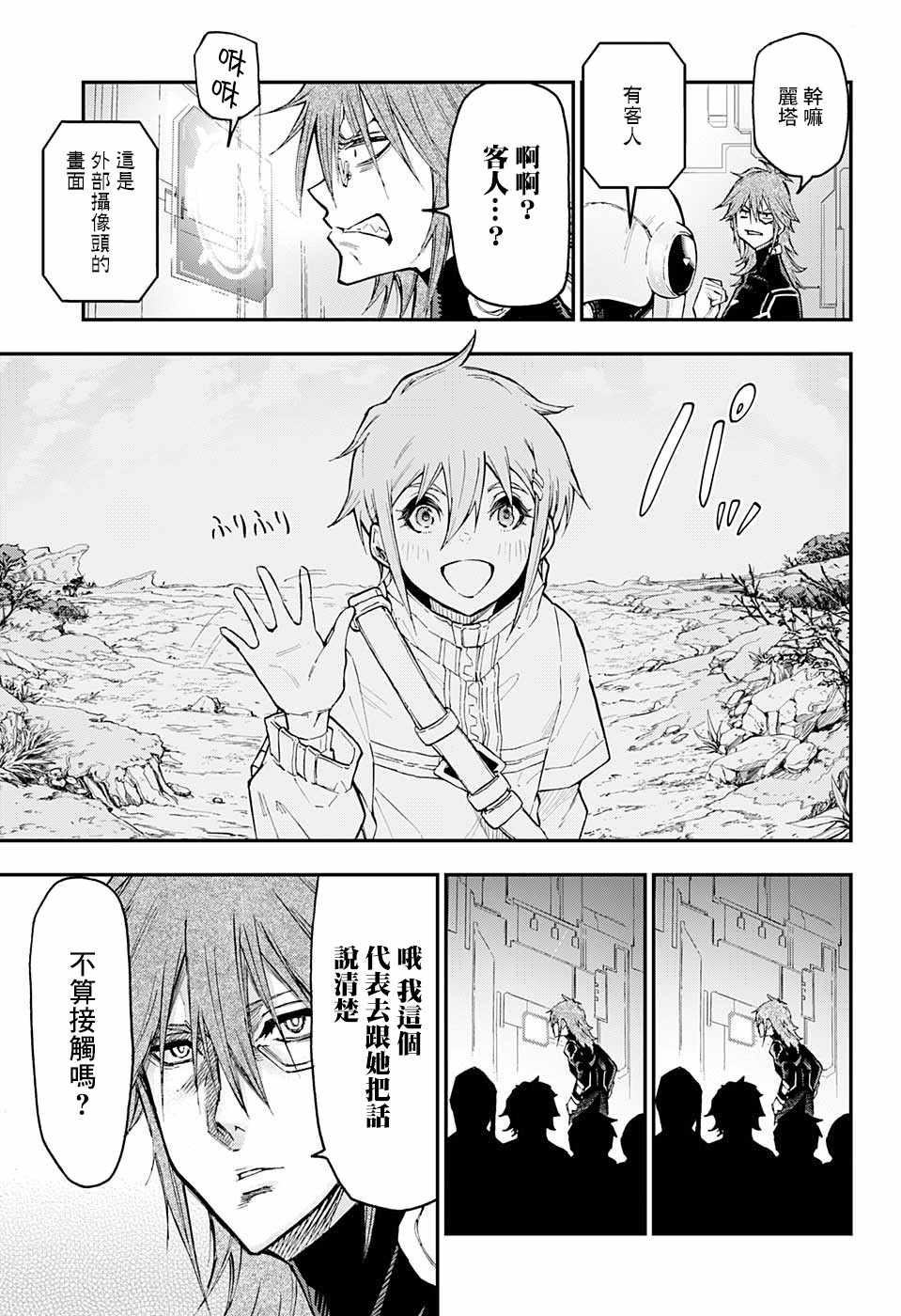 《失重BOYS》漫画 011集