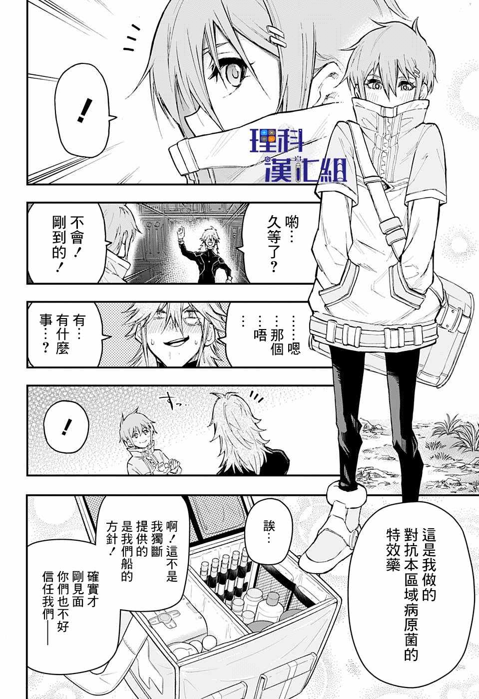 《失重BOYS》漫画 011集