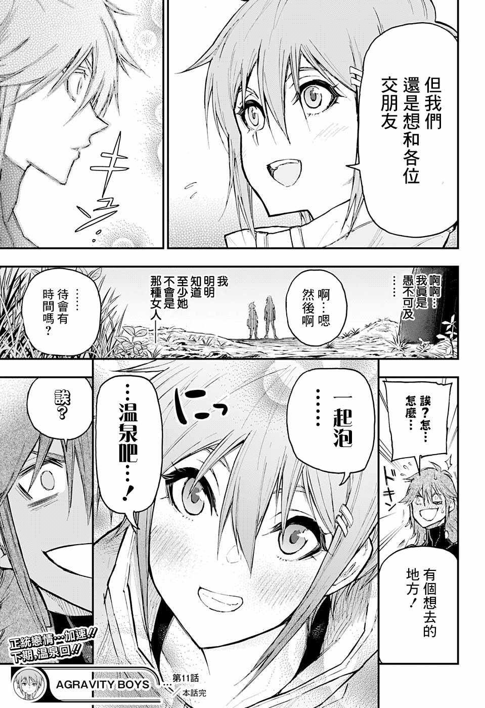 《失重BOYS》漫画 011集