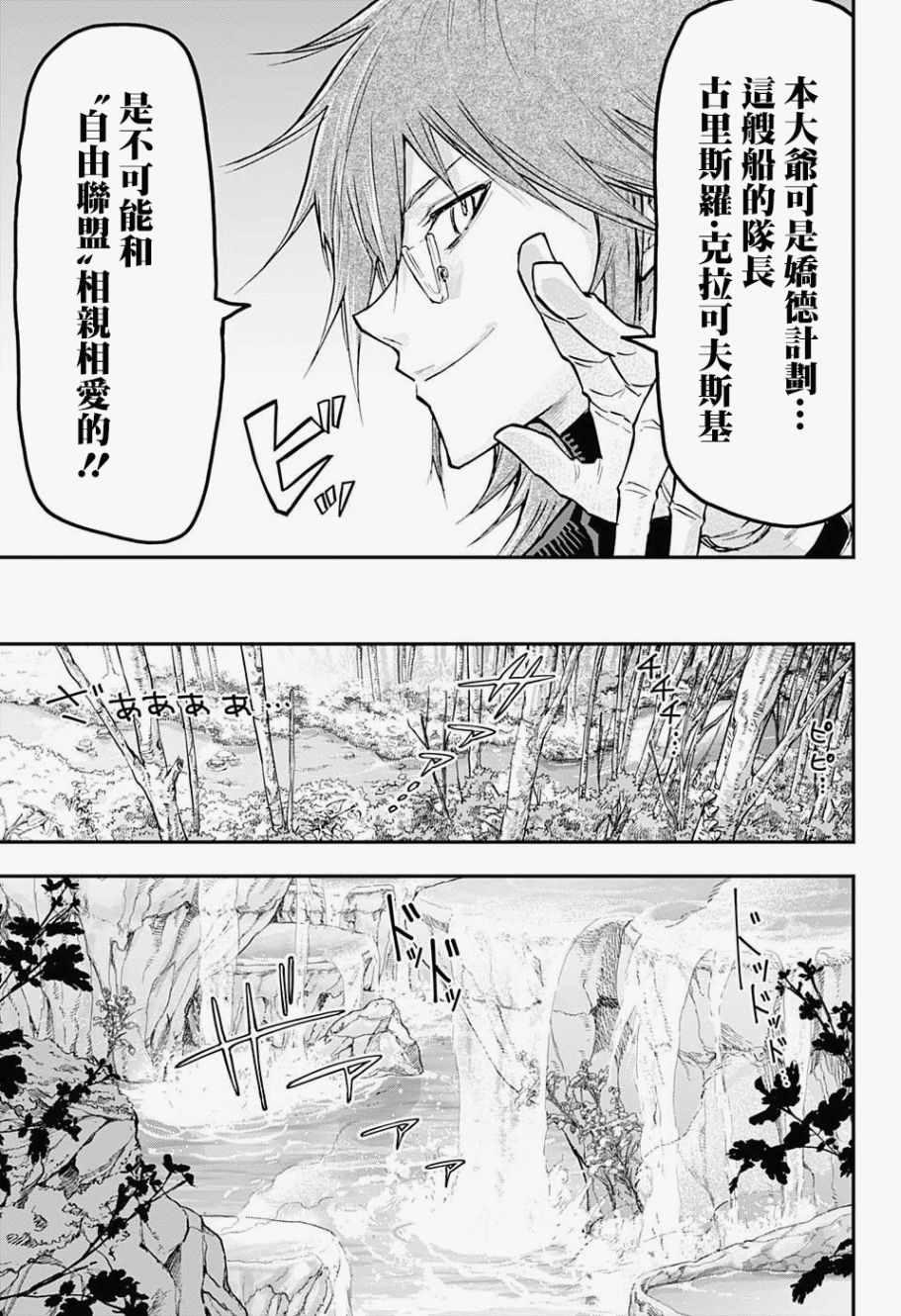 《失重BOYS》漫画 012集