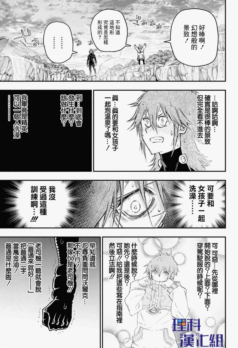 《失重BOYS》漫画 012集