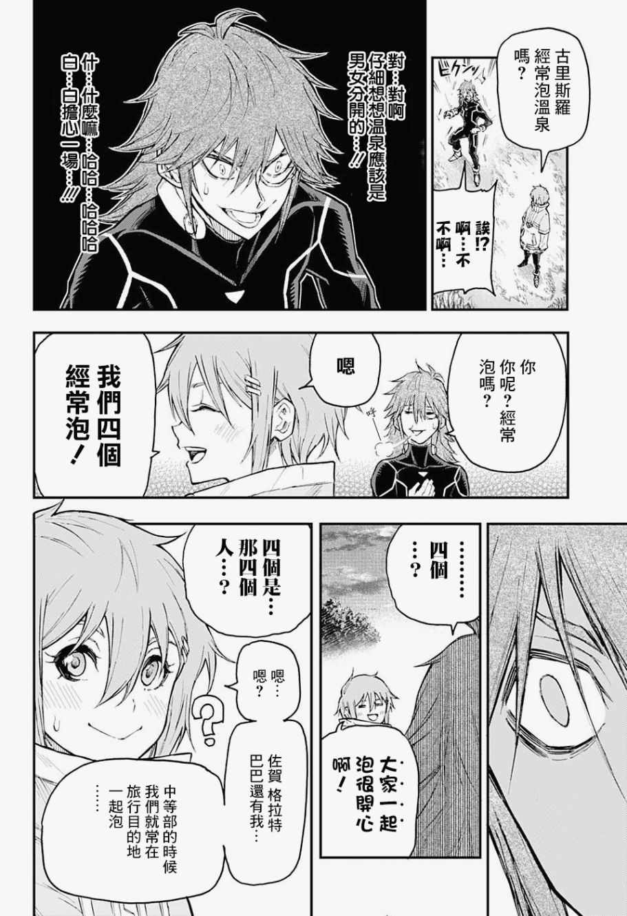 《失重BOYS》漫画 012集