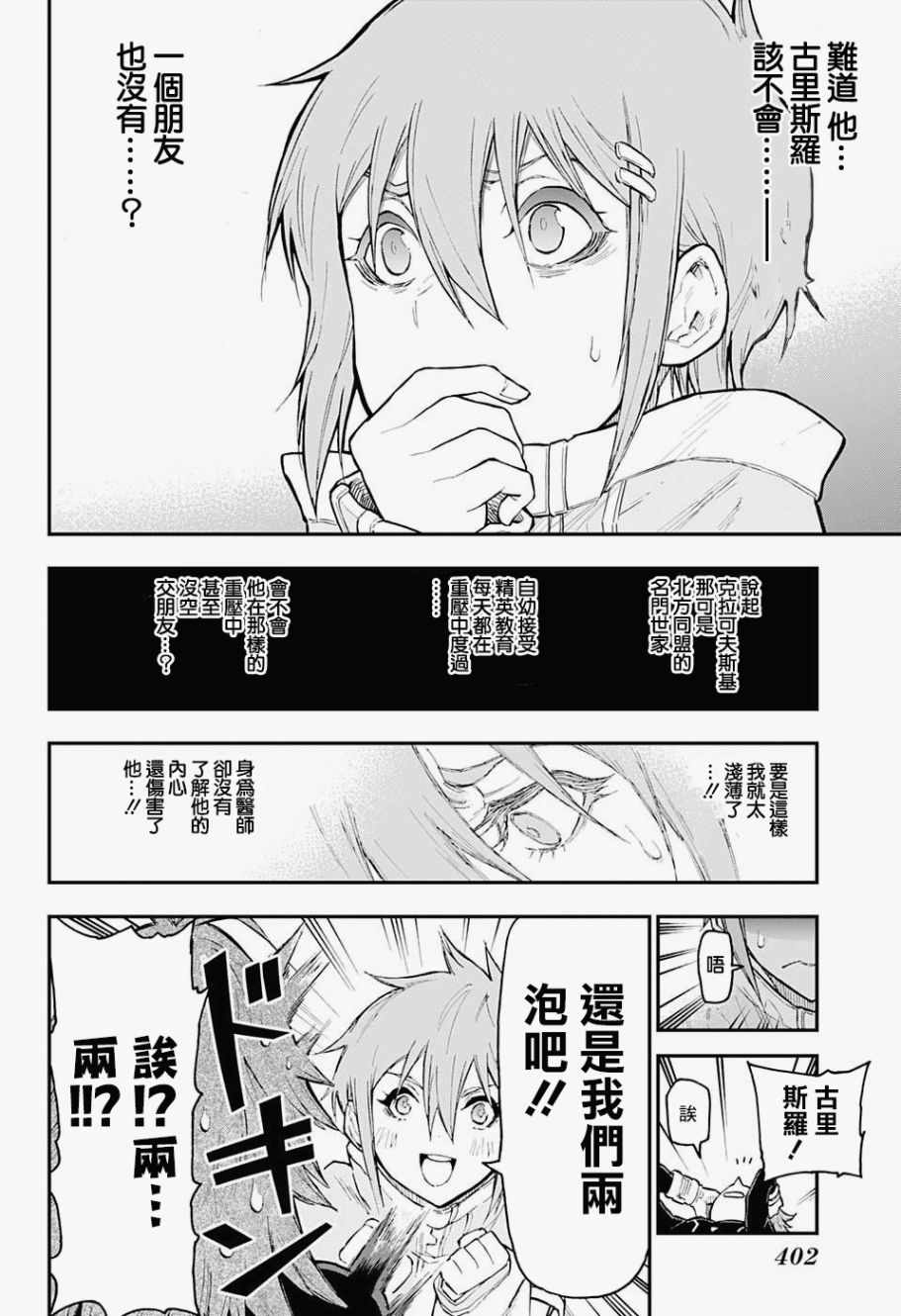 《失重BOYS》漫画 012集