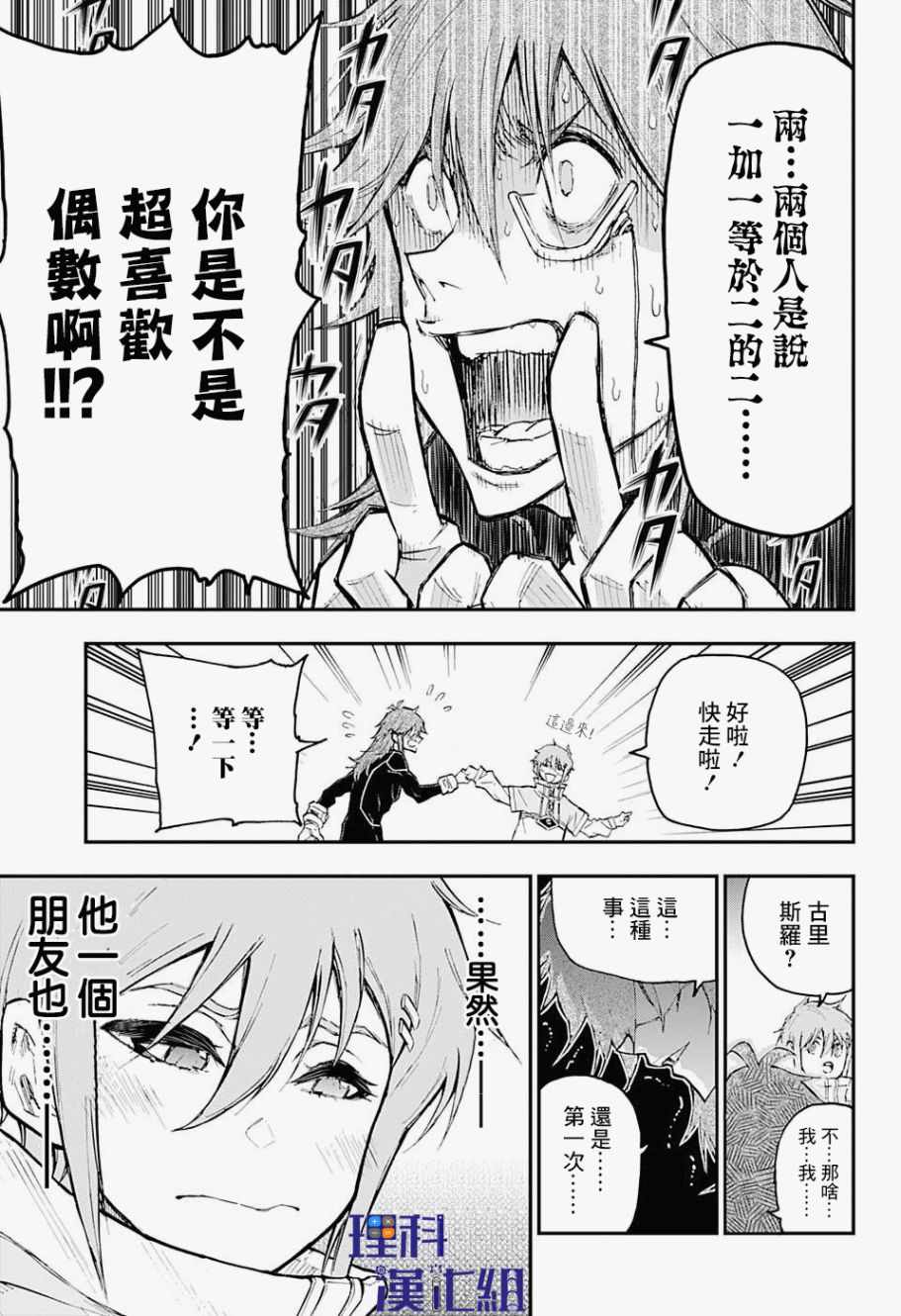 《失重BOYS》漫画 012集