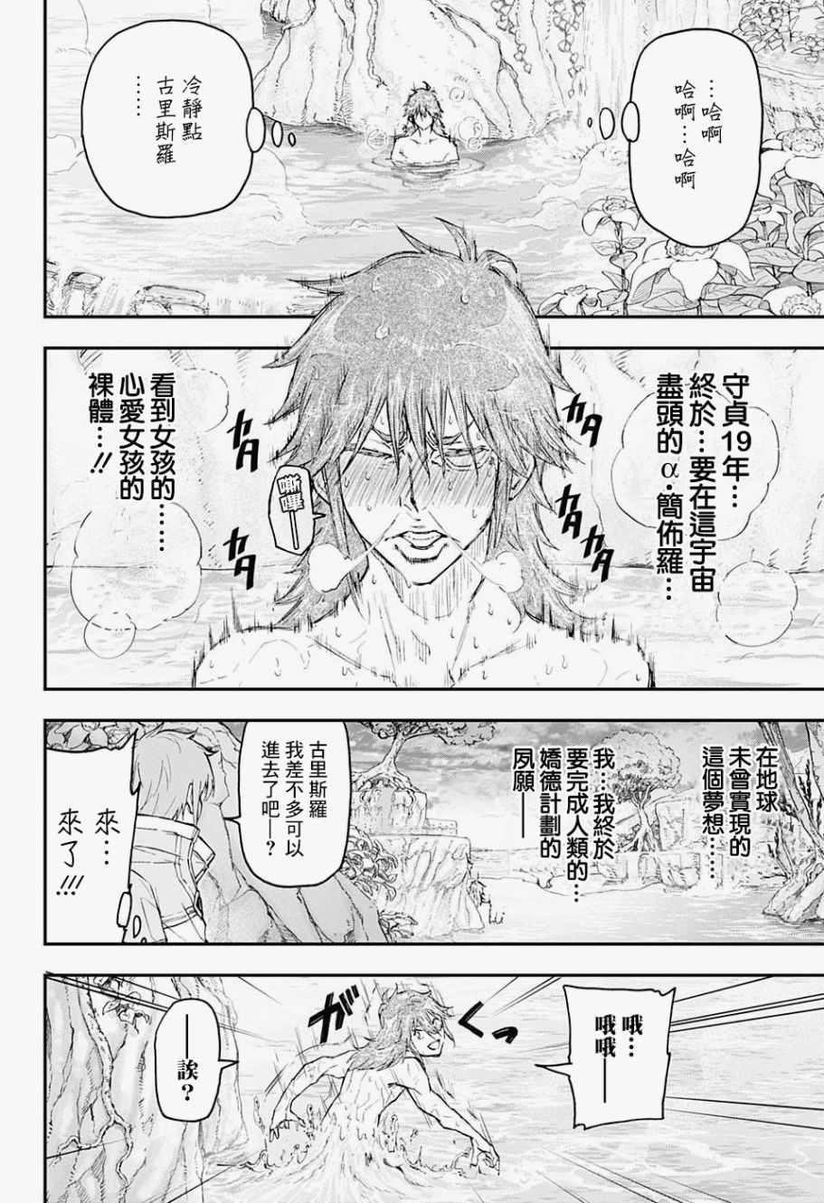 《失重BOYS》漫画 012集