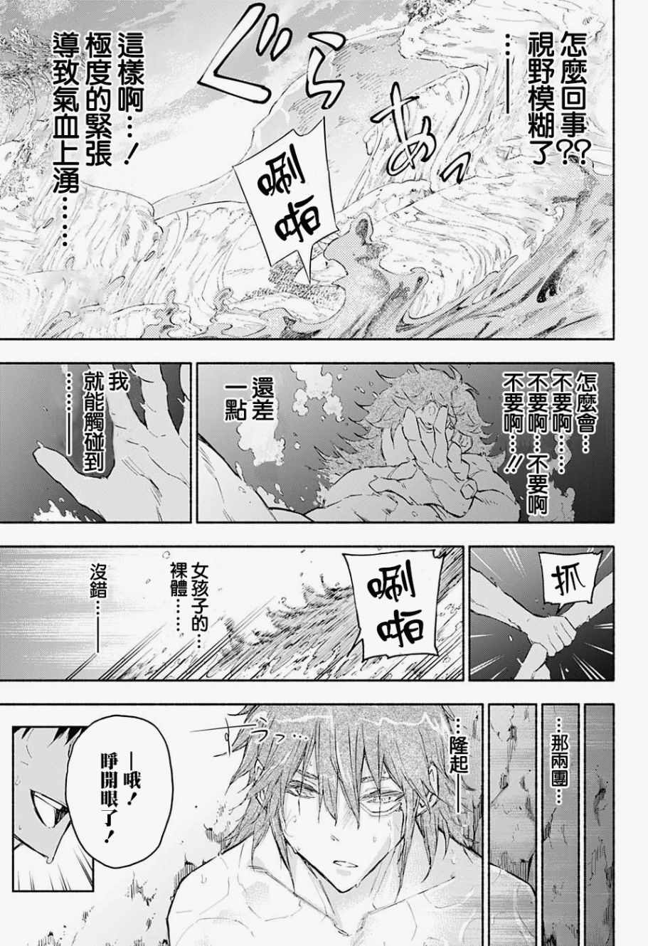 《失重BOYS》漫画 012集