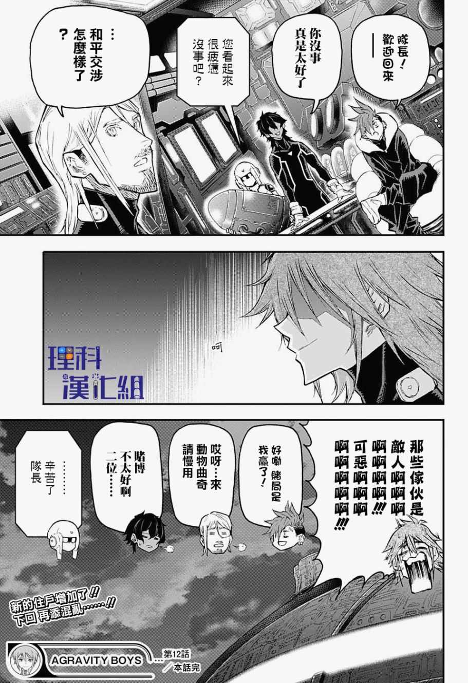 《失重BOYS》漫画 012集