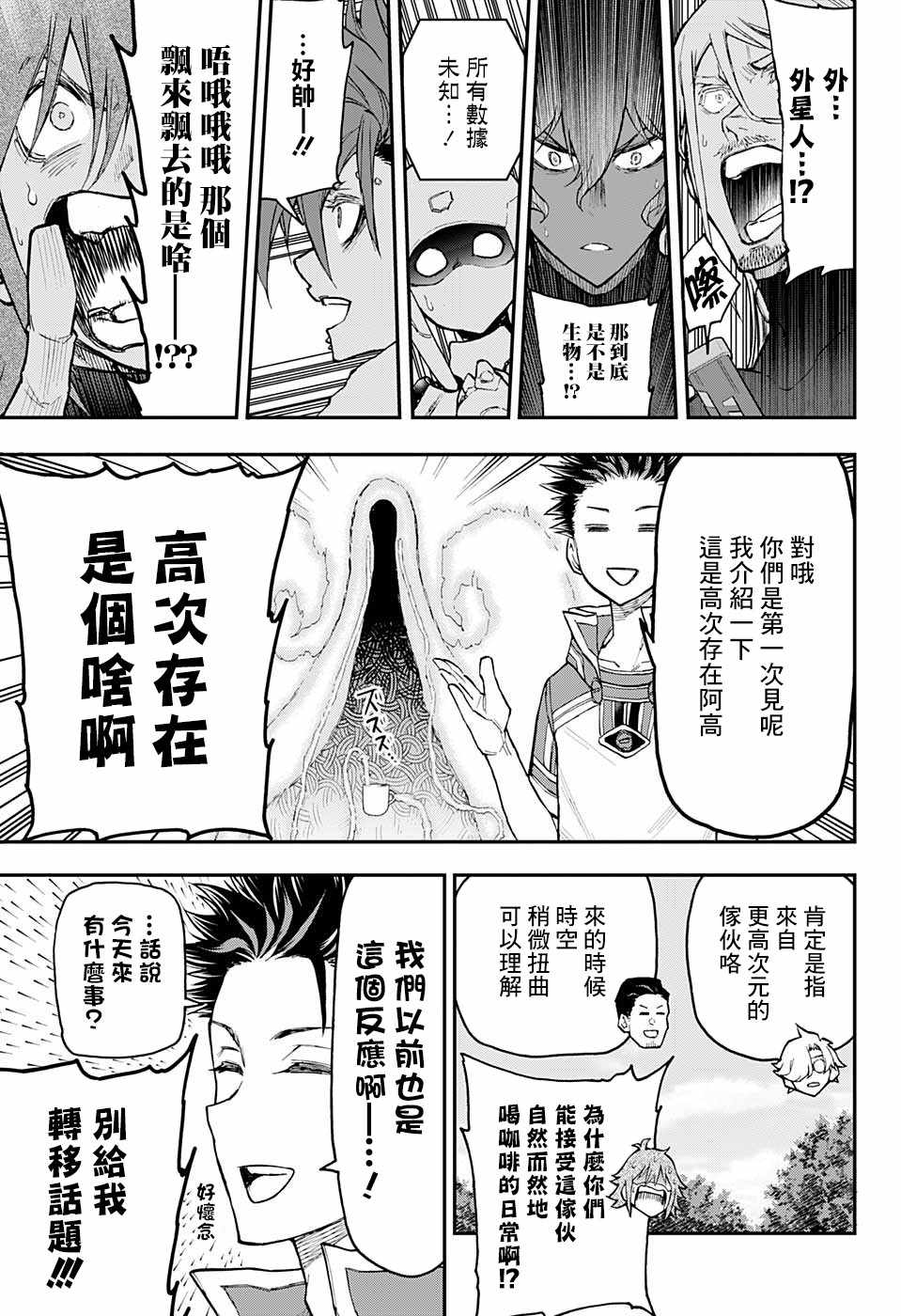 《失重BOYS》漫画 014集