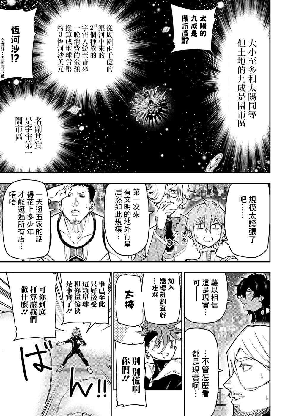 《失重BOYS》漫画 014集