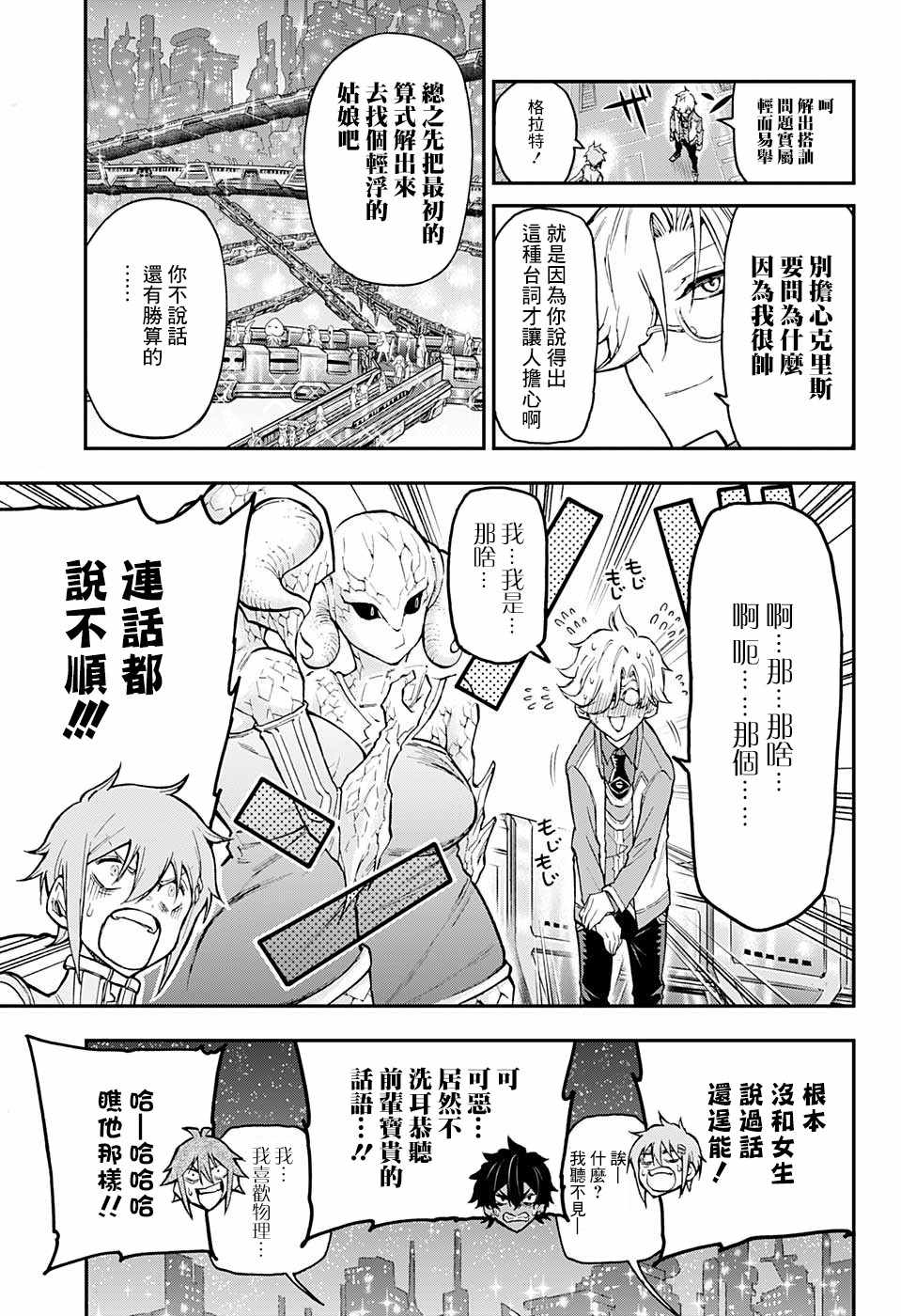 《失重BOYS》漫画 014集