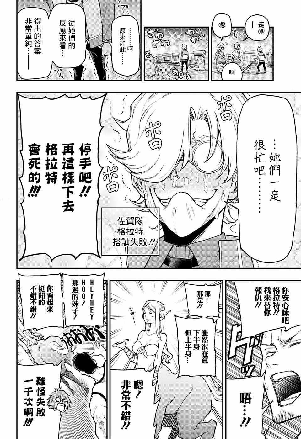 《失重BOYS》漫画 014集