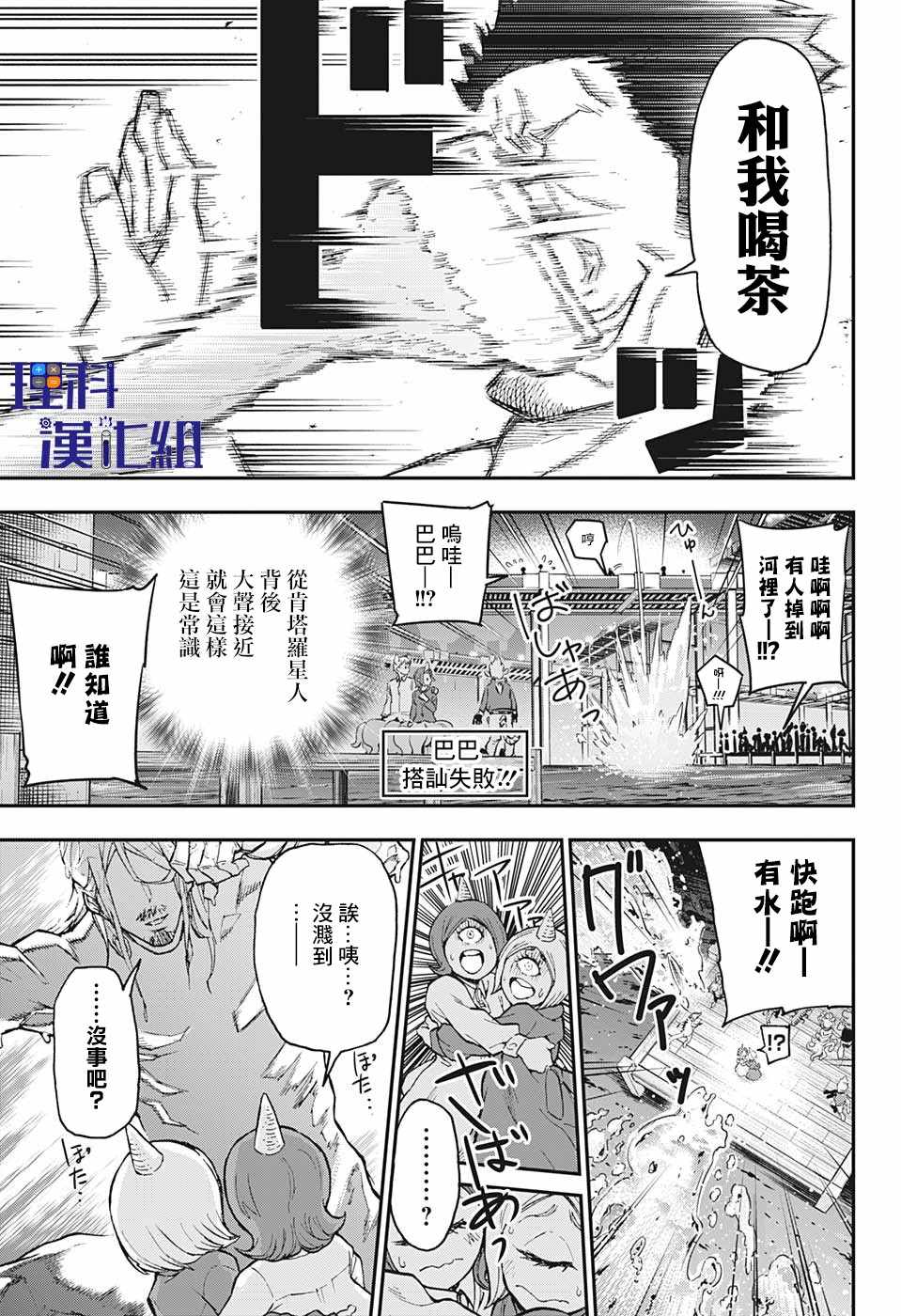 《失重BOYS》漫画 014集