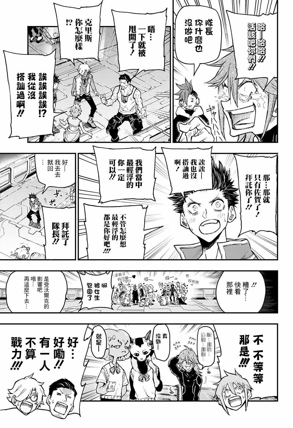 《失重BOYS》漫画 014集