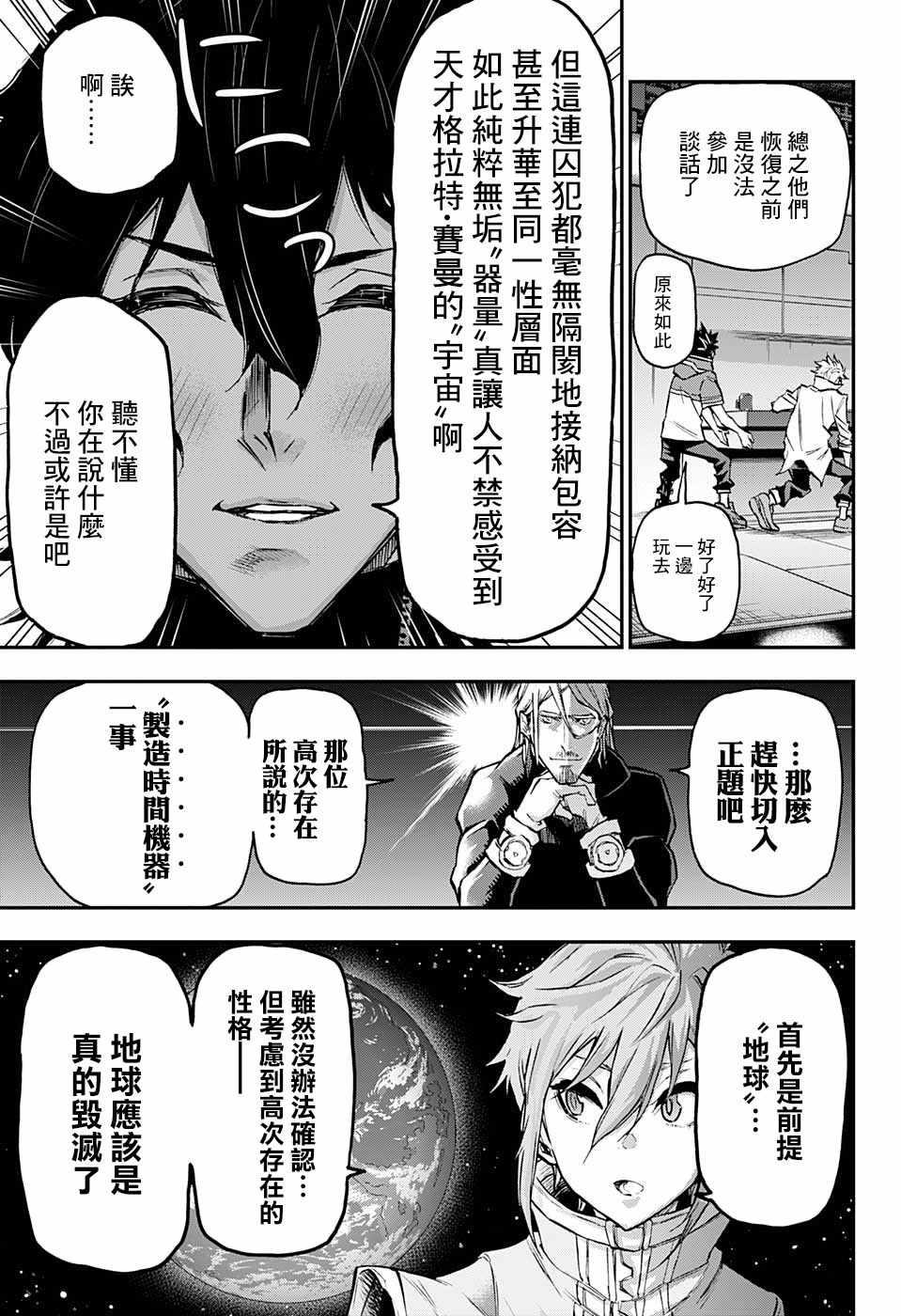 《失重BOYS》漫画 017集