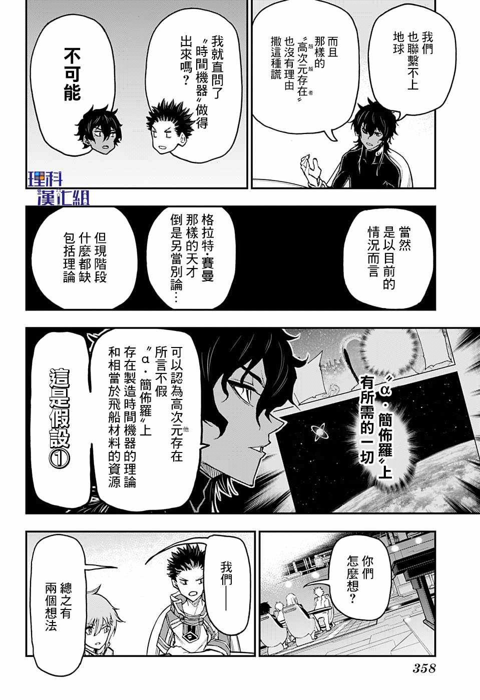 《失重BOYS》漫画 017集