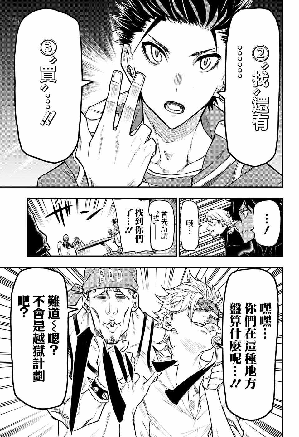 《失重BOYS》漫画 017集