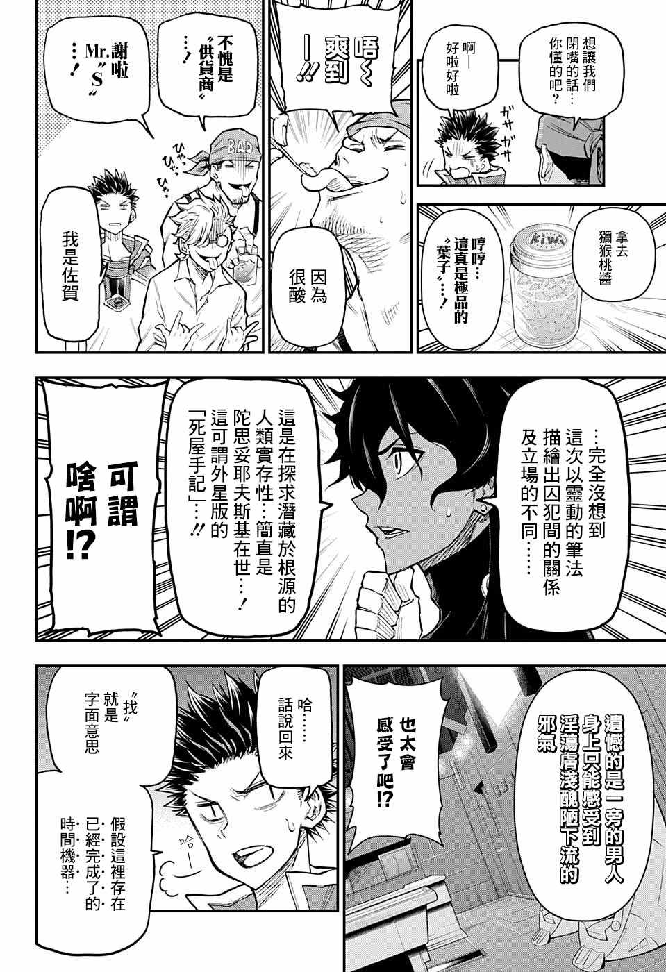 《失重BOYS》漫画 017集