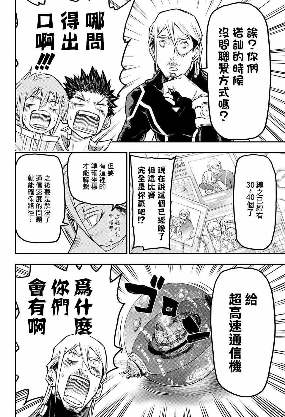 《失重BOYS》漫画 017集