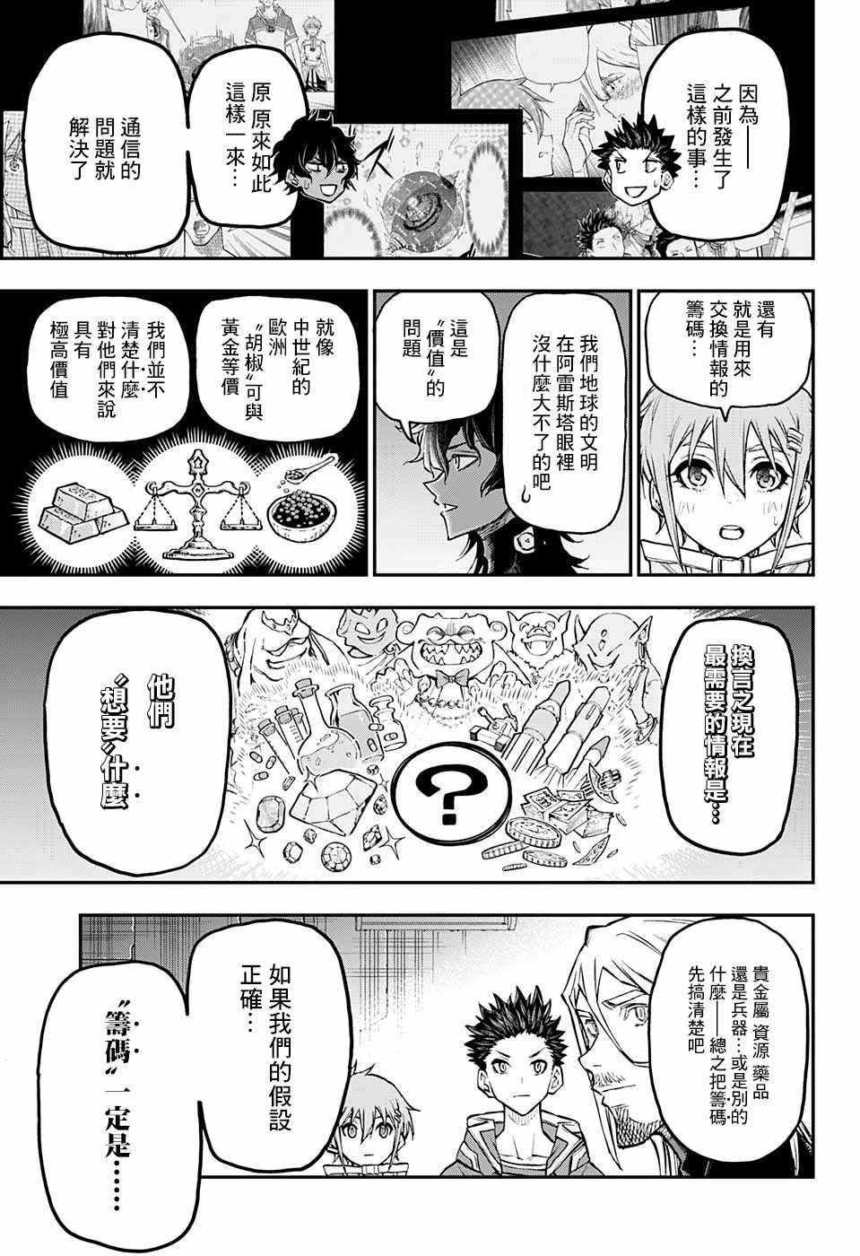 《失重BOYS》漫画 017集