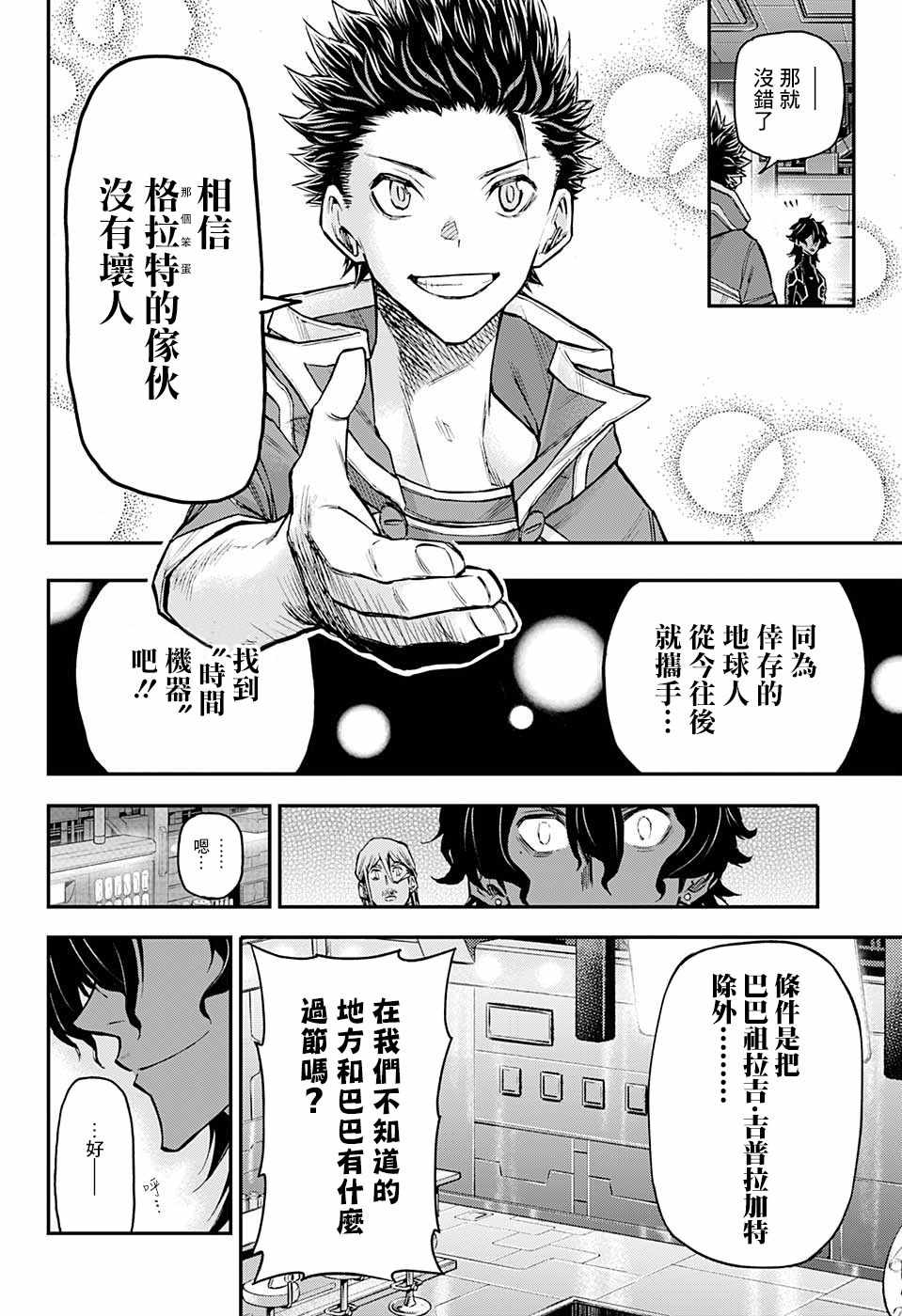 《失重BOYS》漫画 017集