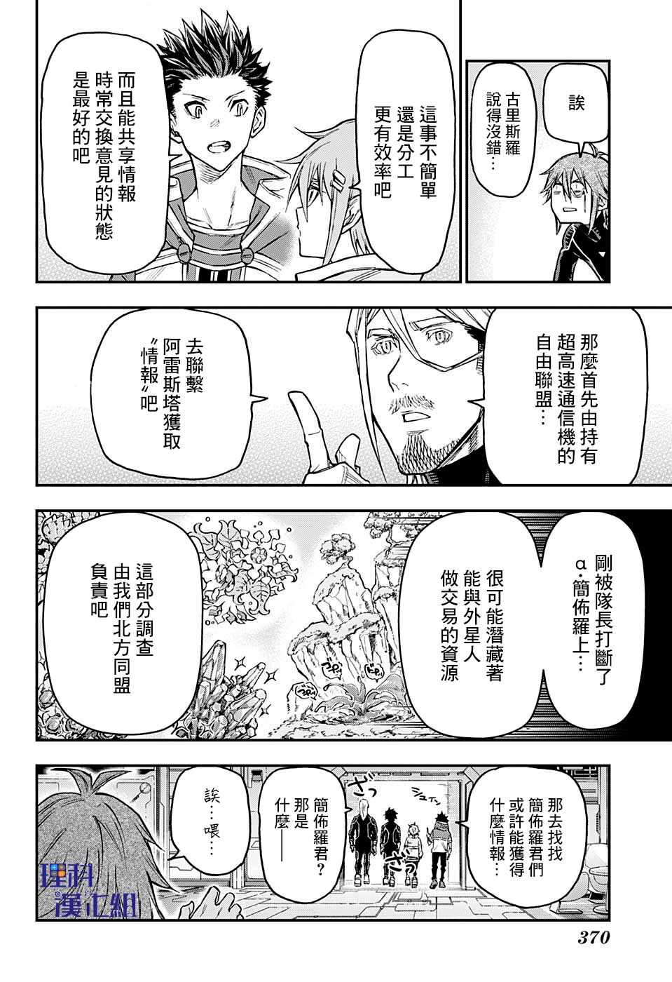 《失重BOYS》漫画 017集