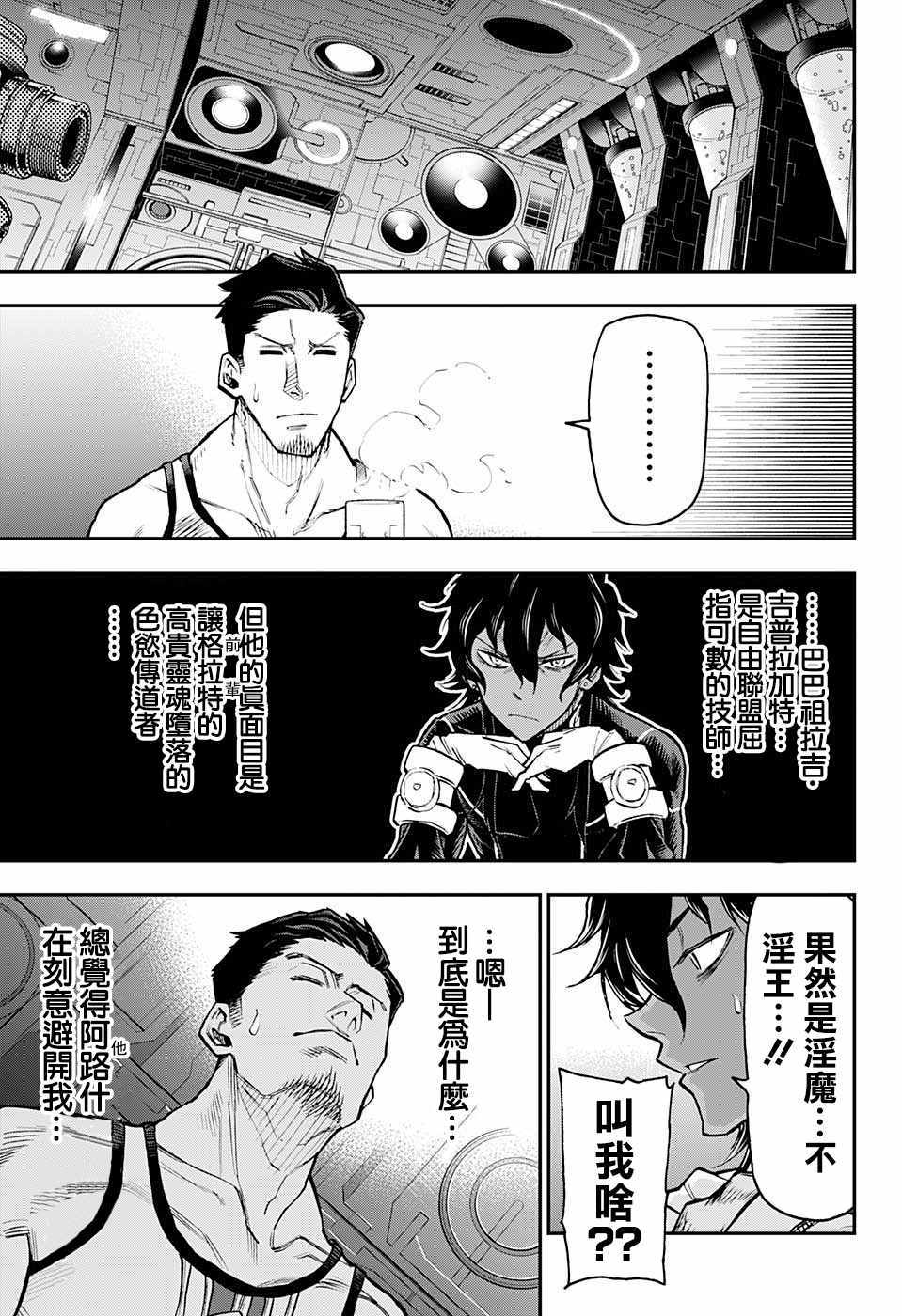 《失重BOYS》漫画 021集