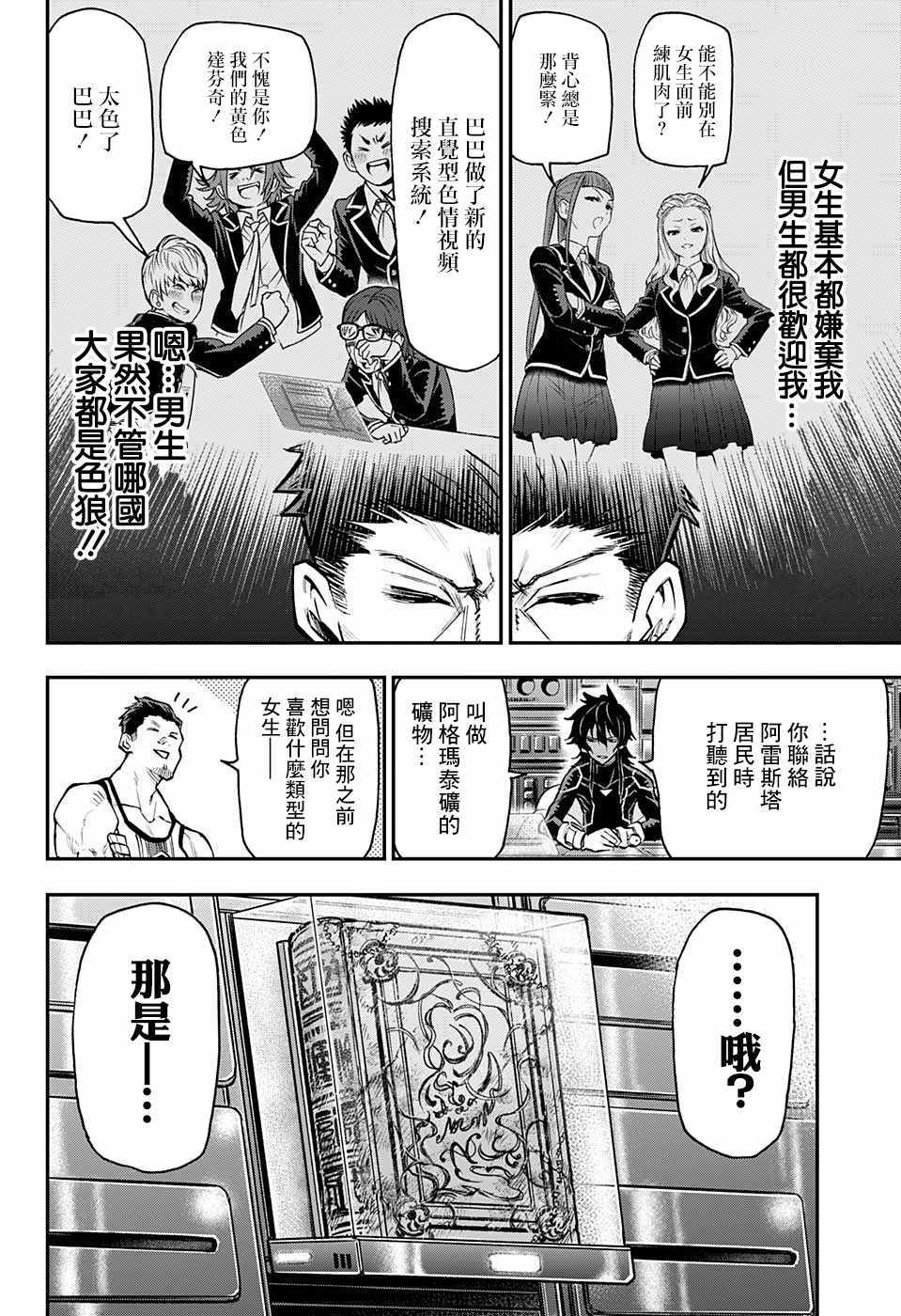 《失重BOYS》漫画 021集