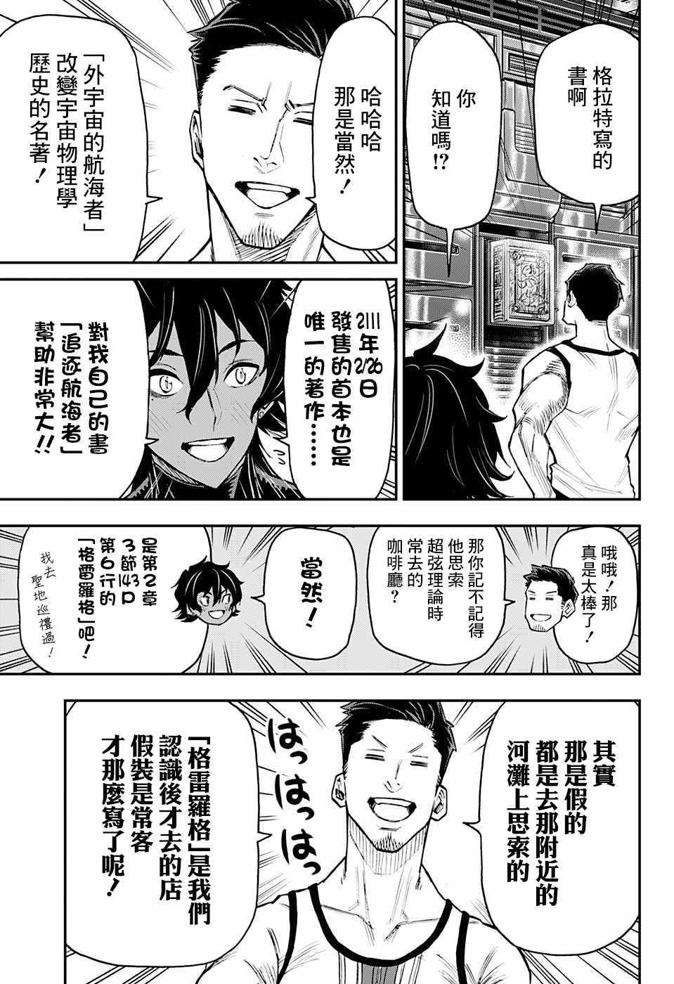 《失重BOYS》漫画 021集