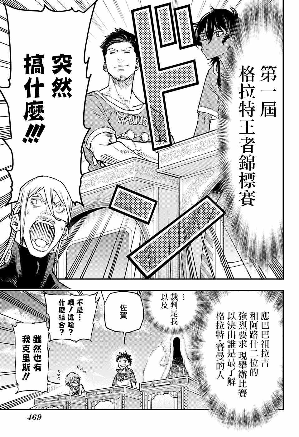 《失重BOYS》漫画 021集