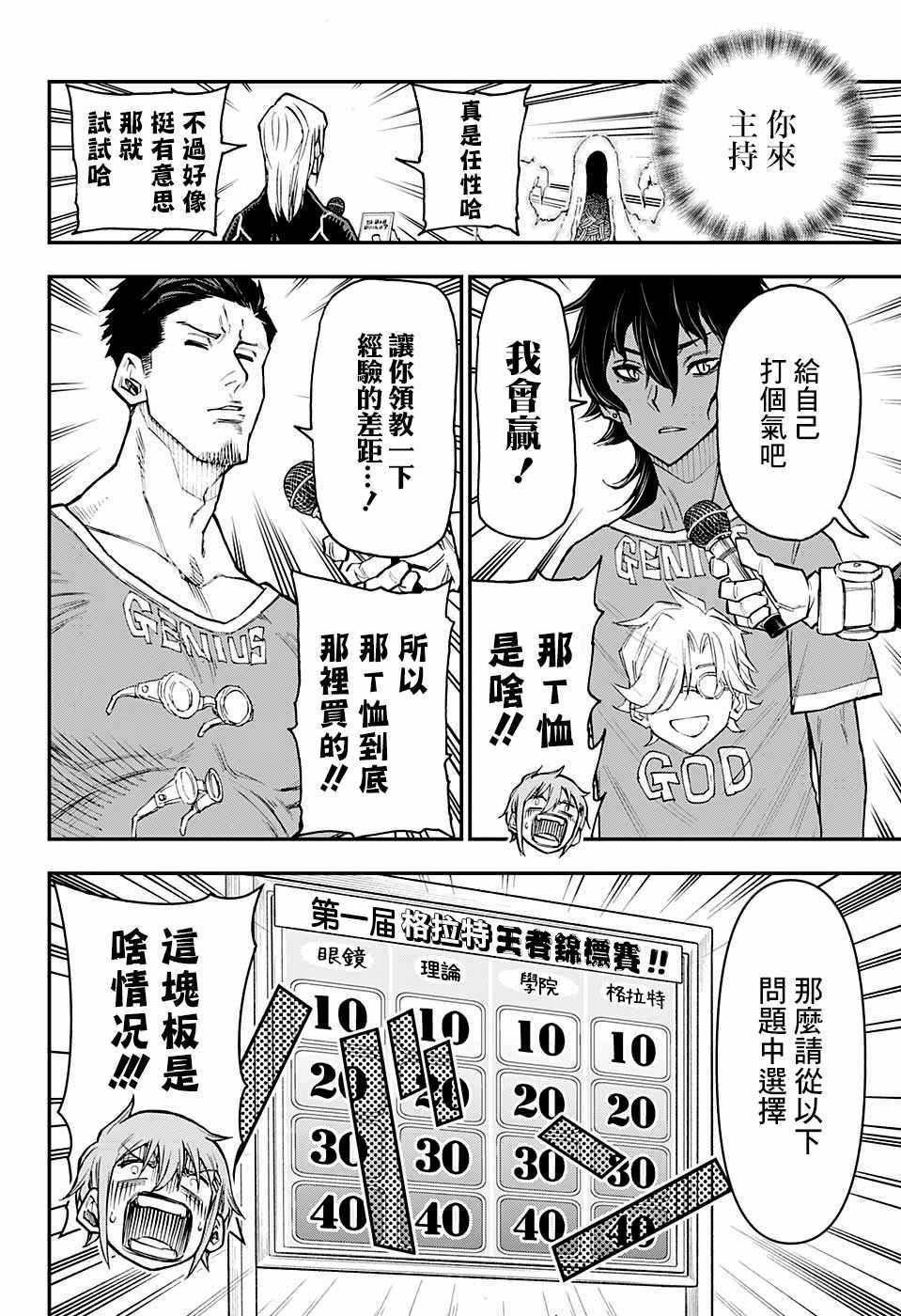 《失重BOYS》漫画 021集