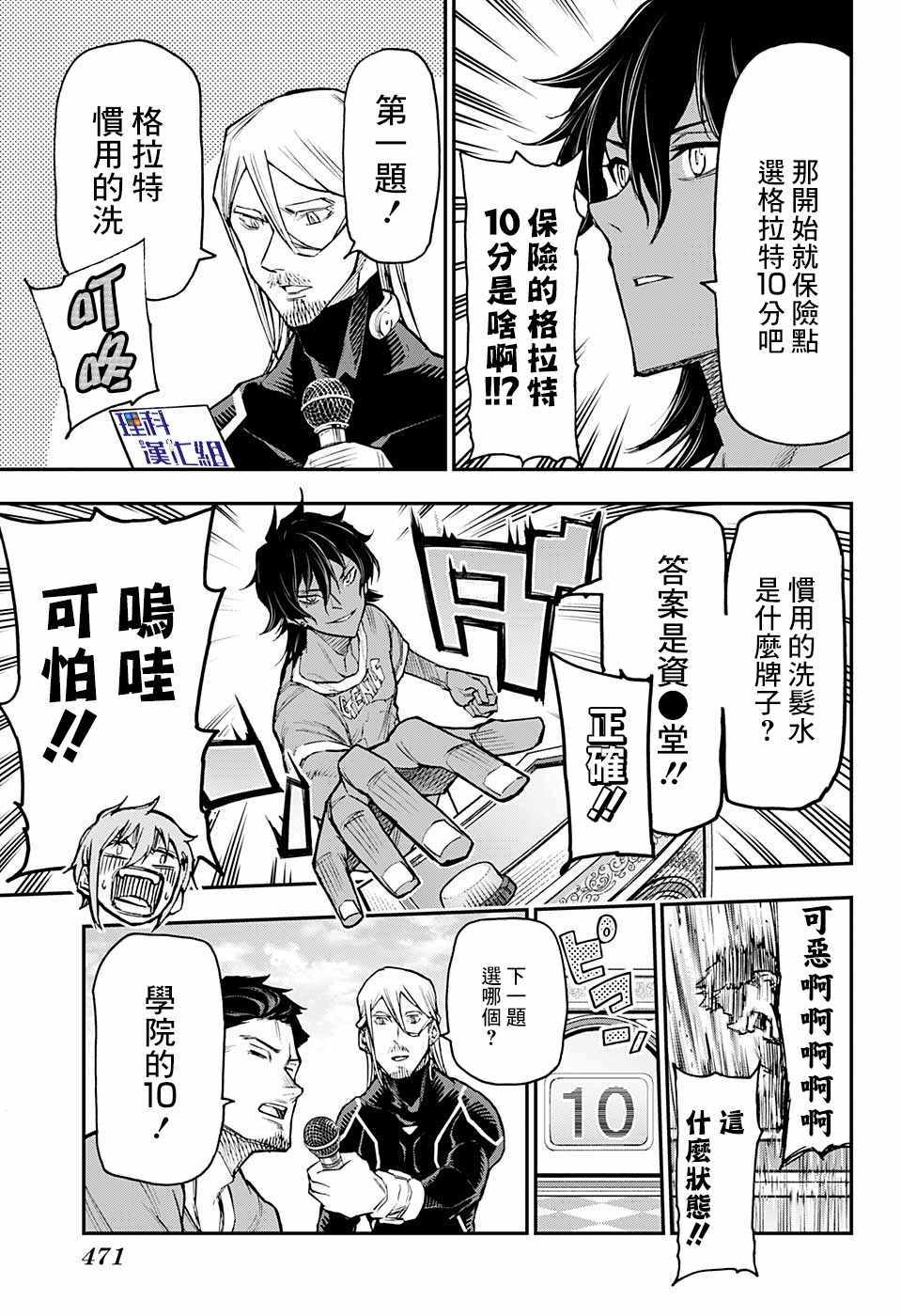 《失重BOYS》漫画 021集