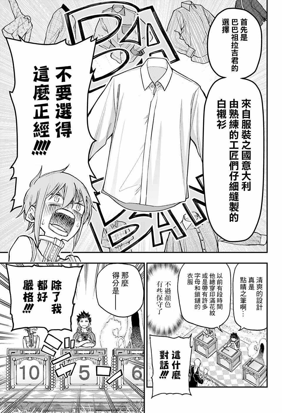 《失重BOYS》漫画 021集