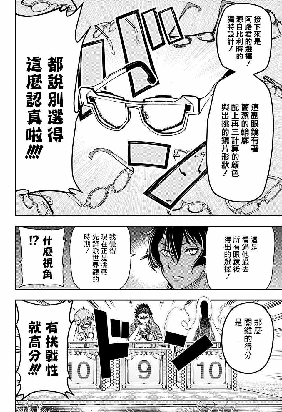 《失重BOYS》漫画 021集