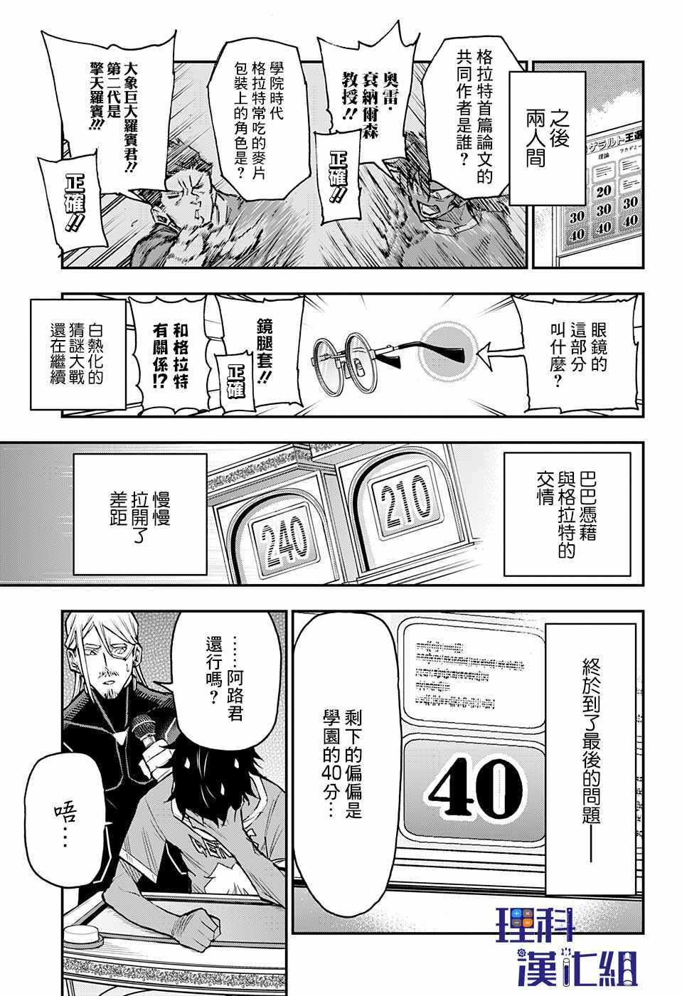 《失重BOYS》漫画 021集