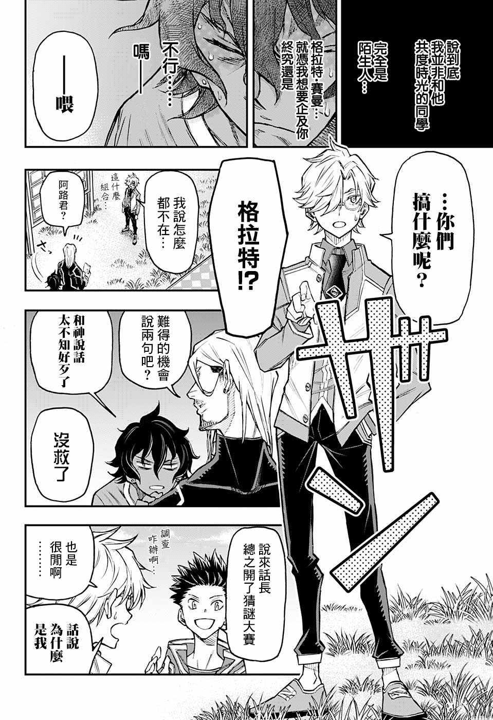 《失重BOYS》漫画 021集