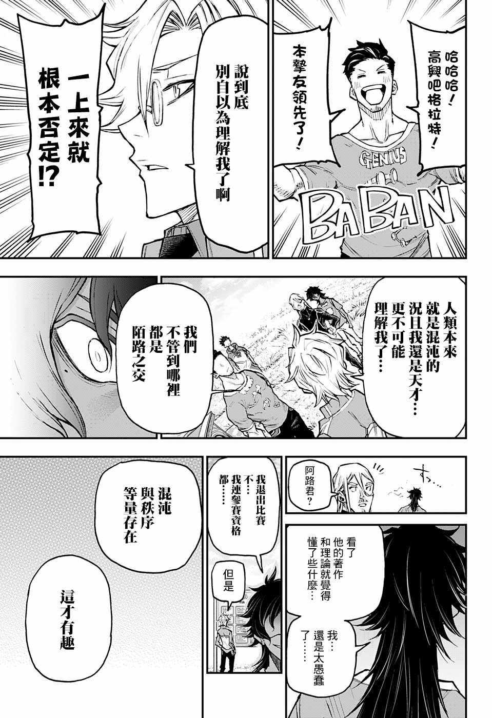 《失重BOYS》漫画 021集