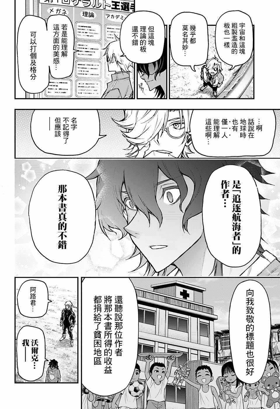 《失重BOYS》漫画 021集