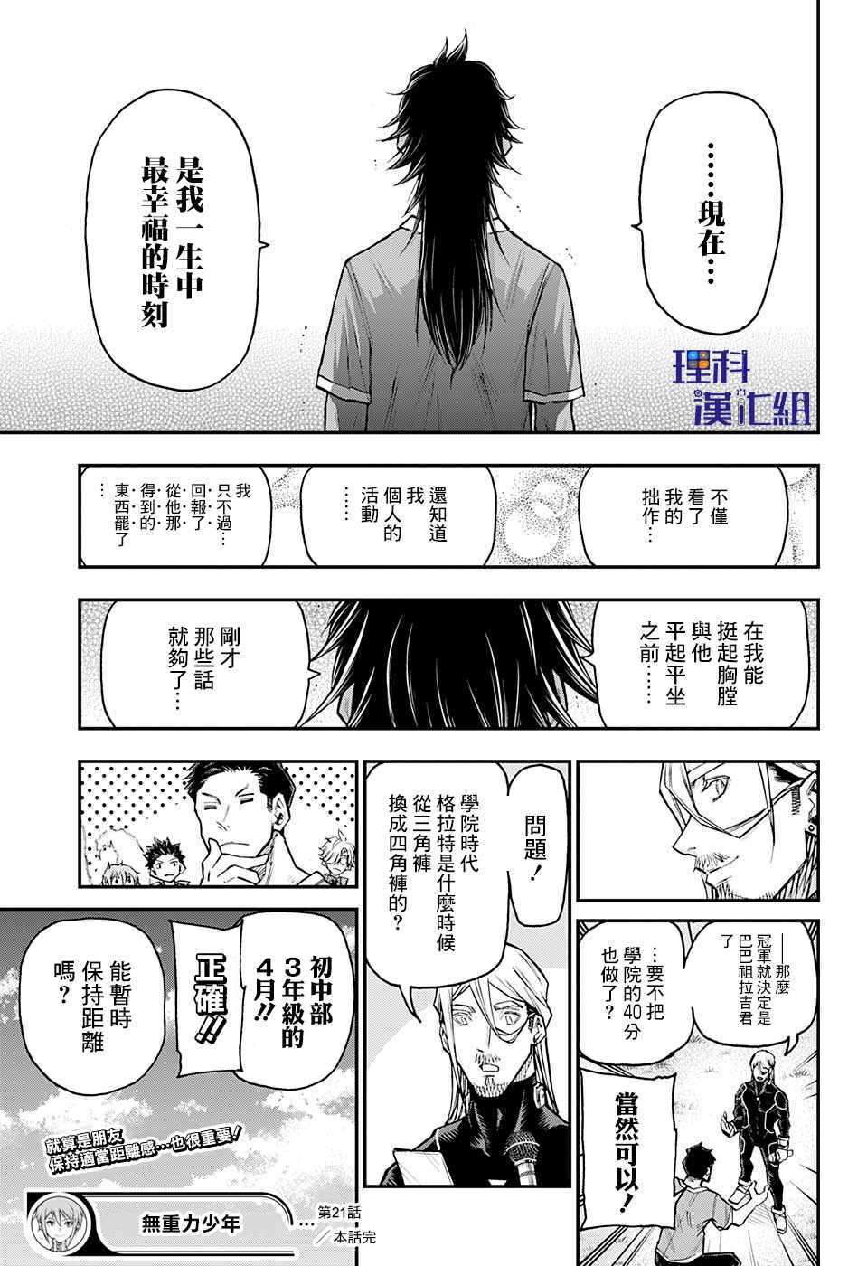 《失重BOYS》漫画 021集