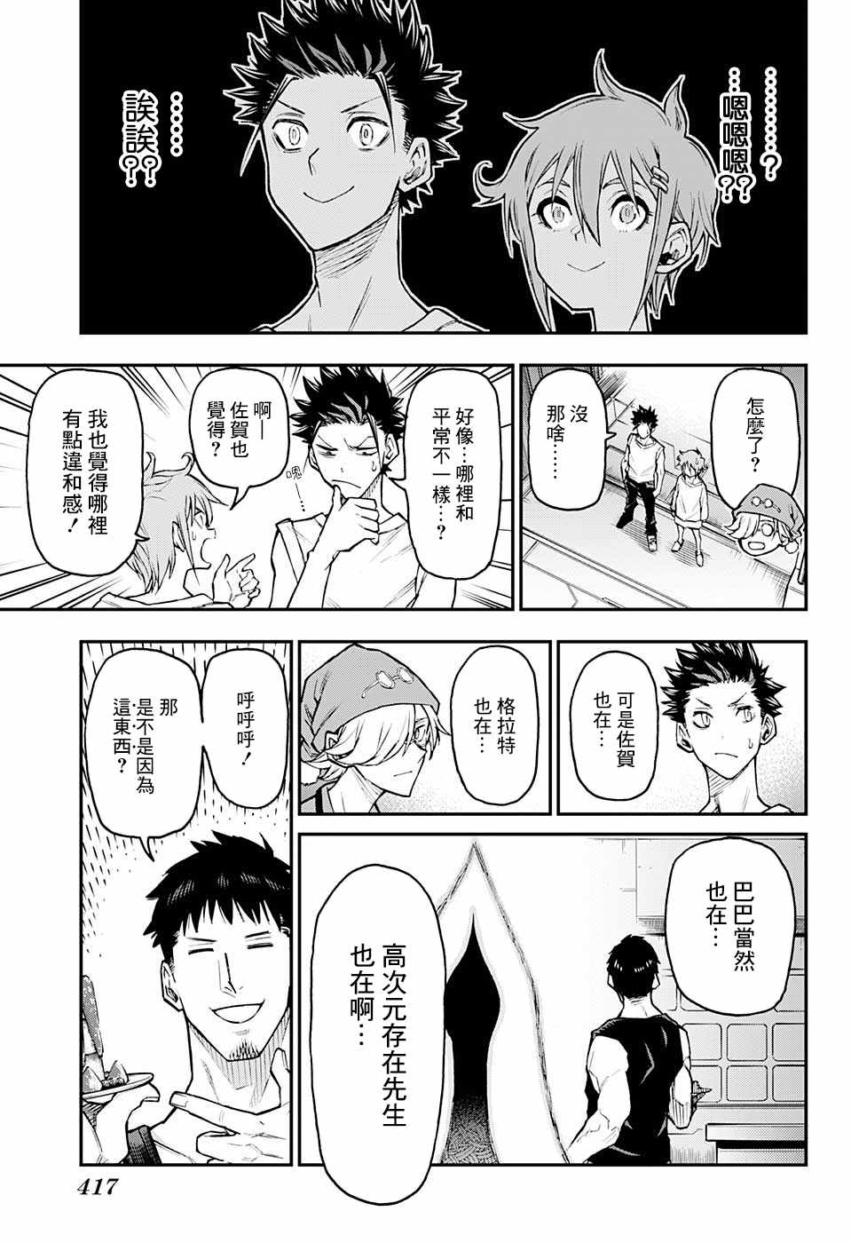 《失重BOYS》漫画 022集