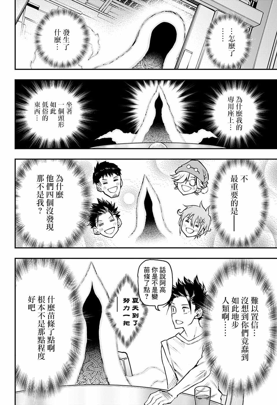 《失重BOYS》漫画 022集