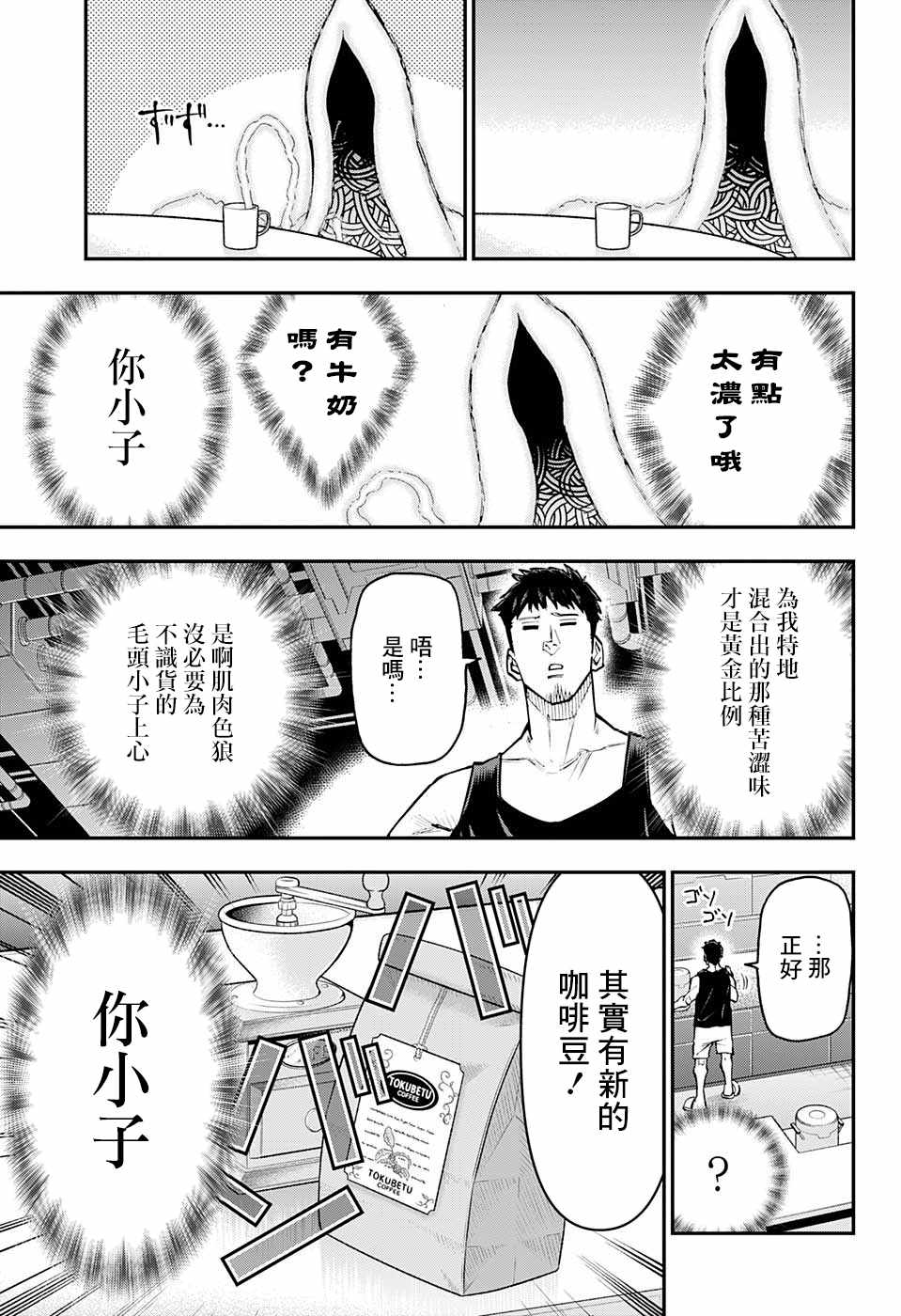 《失重BOYS》漫画 022集