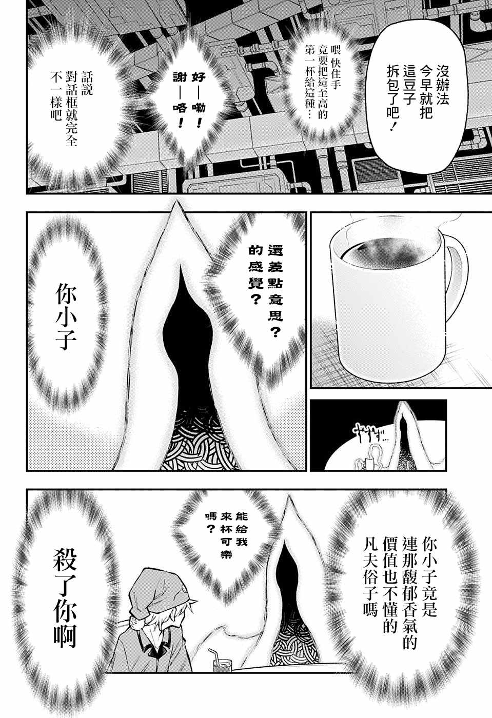 《失重BOYS》漫画 022集