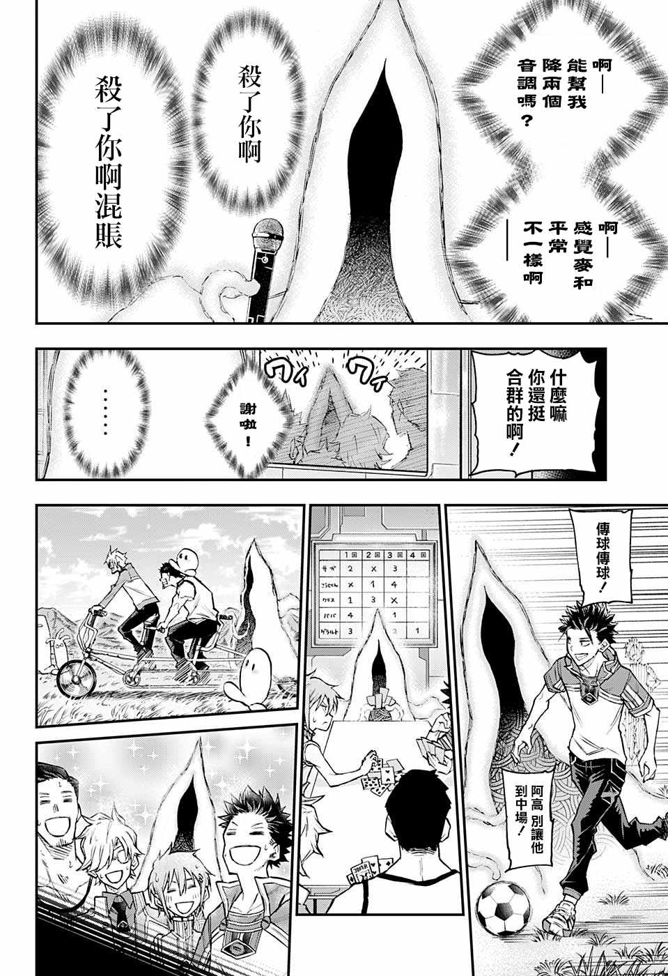 《失重BOYS》漫画 022集