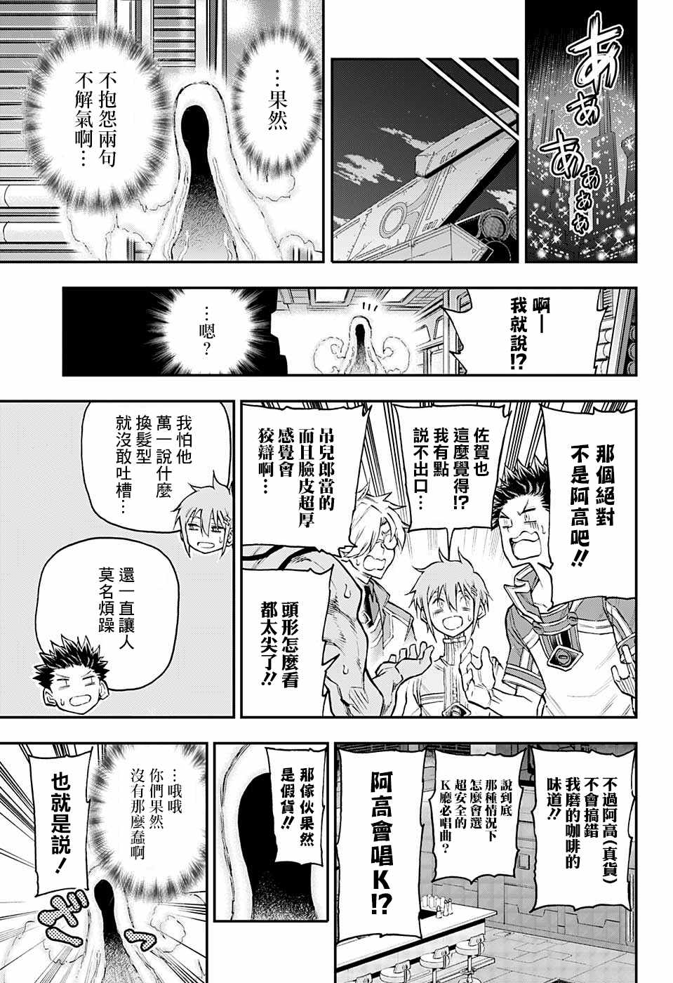 《失重BOYS》漫画 022集