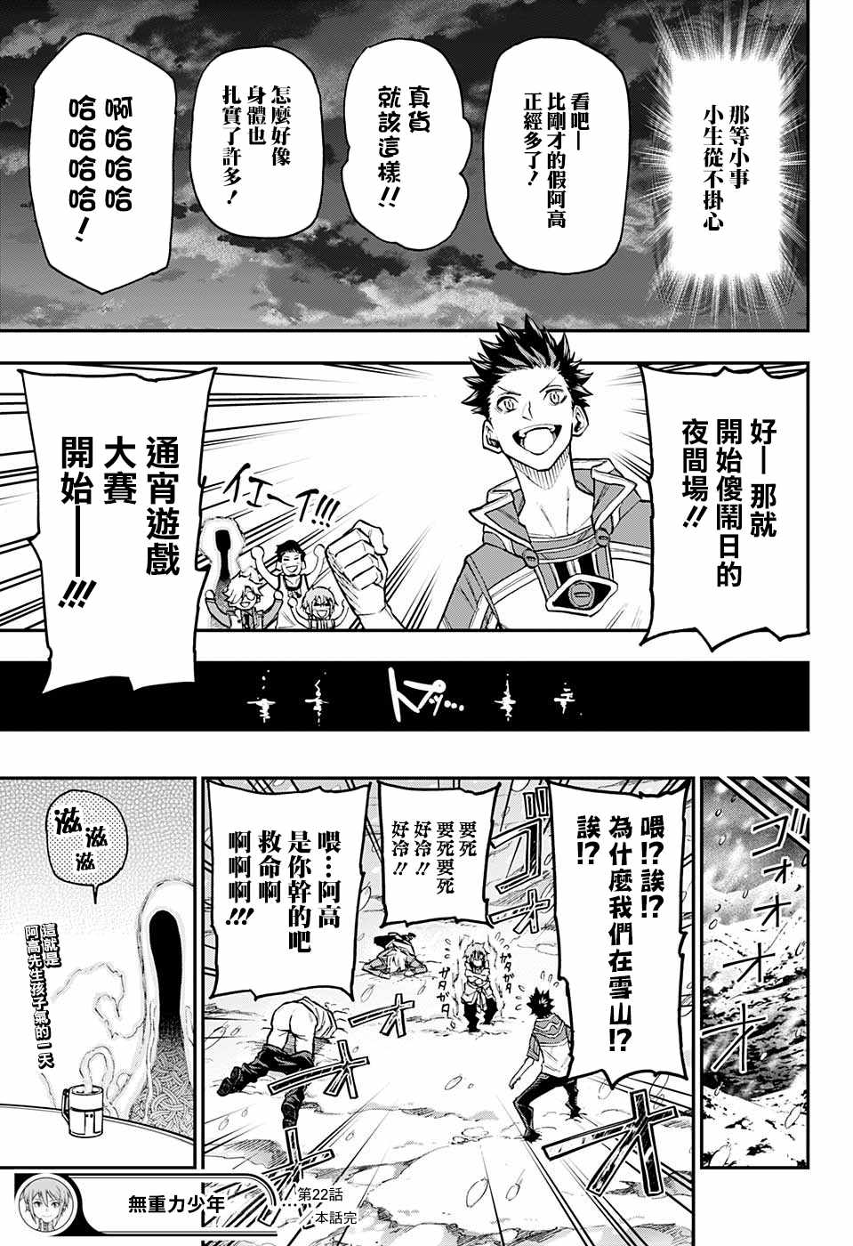 《失重BOYS》漫画 022集